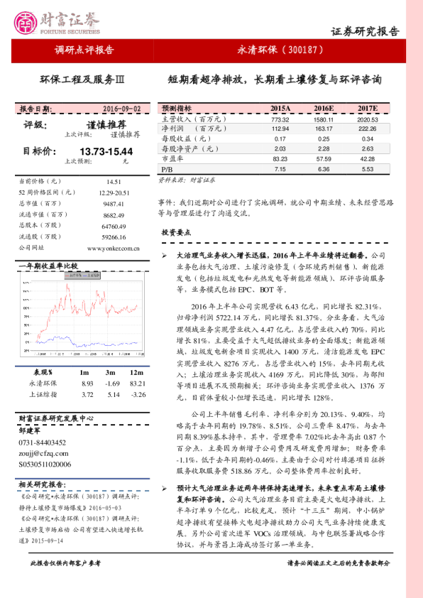 短期看超净排放，长期看土壤修复与环评咨询