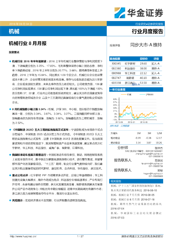 机械行业8月月报