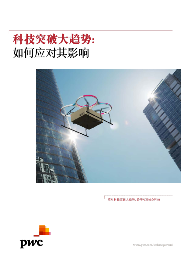 科技突破大趋势：如何应对其影响