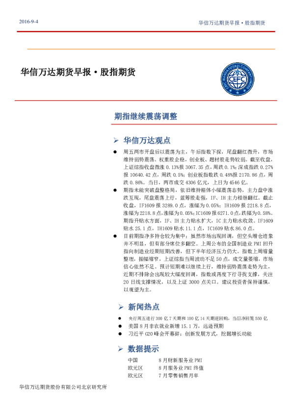 早报：期指继续震荡调整