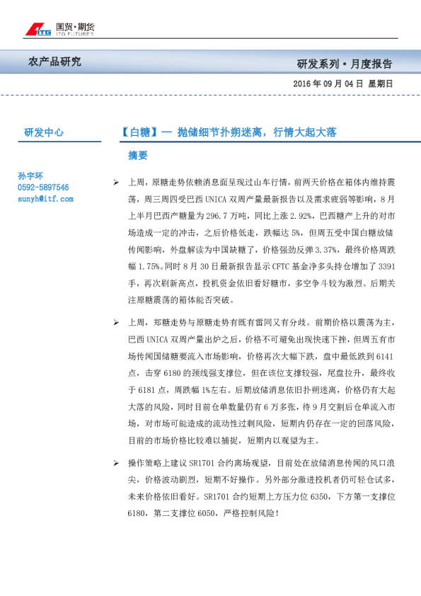 白糖：抛储细节扑朔迷离，行情大起大落