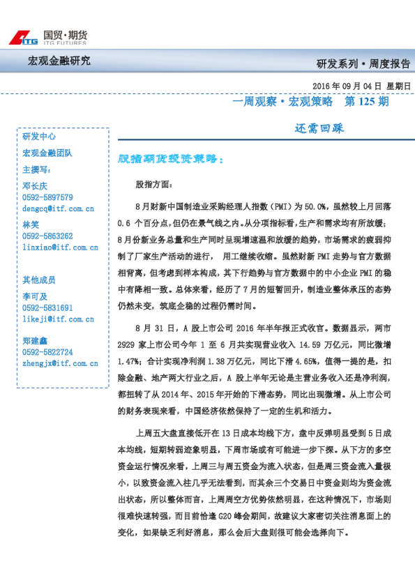 一周观察·宏观策略第125期：还需回踩