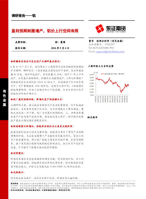 盈利预期刺激增产，铝价上行空间有限
