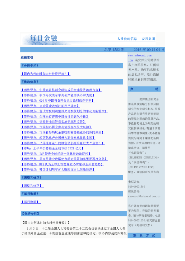 每日金融总第4582期