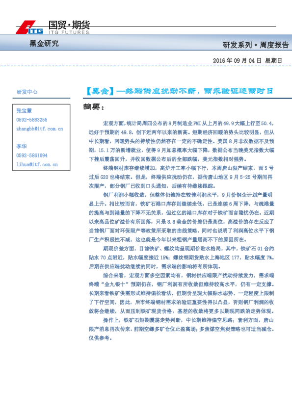 终端供应扰动不断，需求验证还需时日