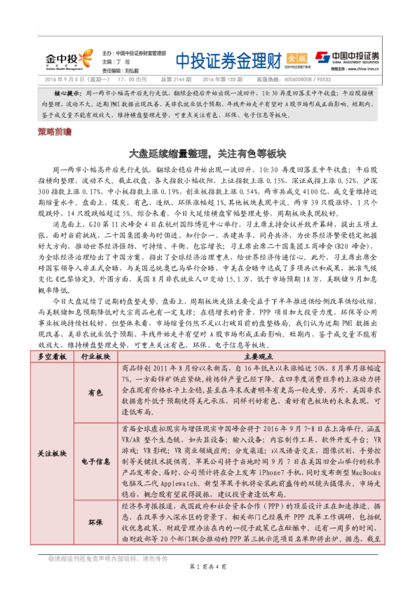 金理财（金版）