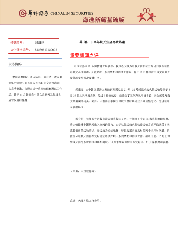 海选新闻基础版