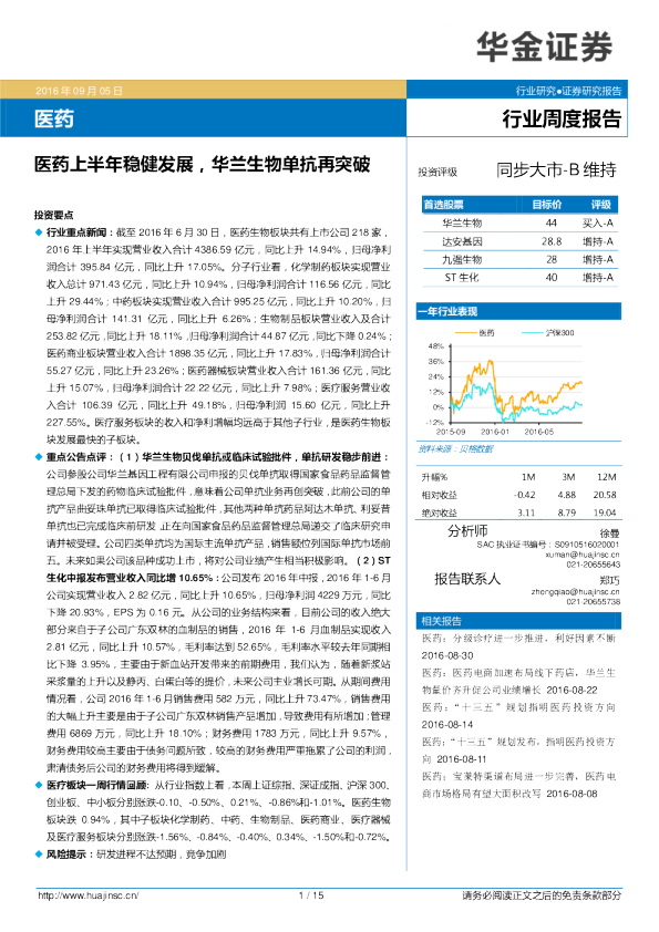医药：医药上半年稳健发展，华兰生物单抗再突破