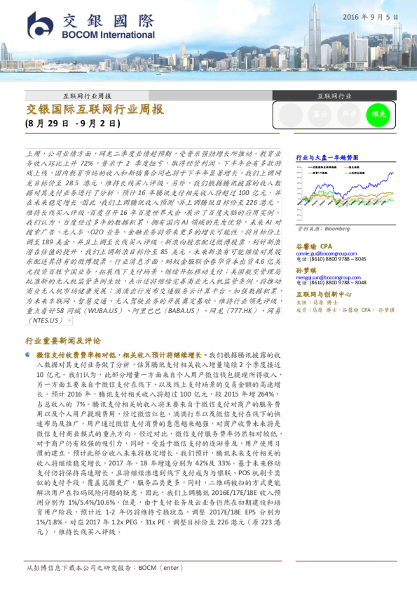 互联网行业周报