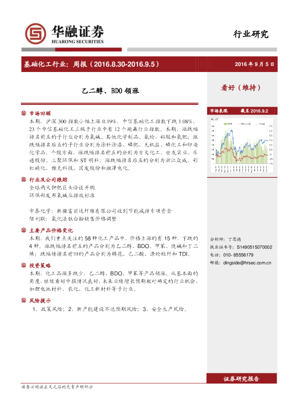 基础化工行业周报：乙二醇、BDO领涨
