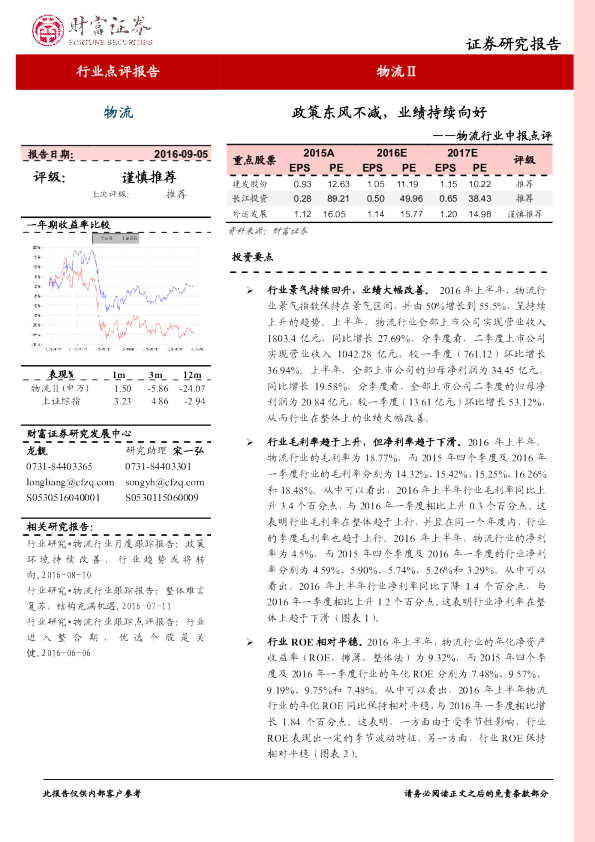 物流行业中报点评：政策东风不减，业绩持续向好