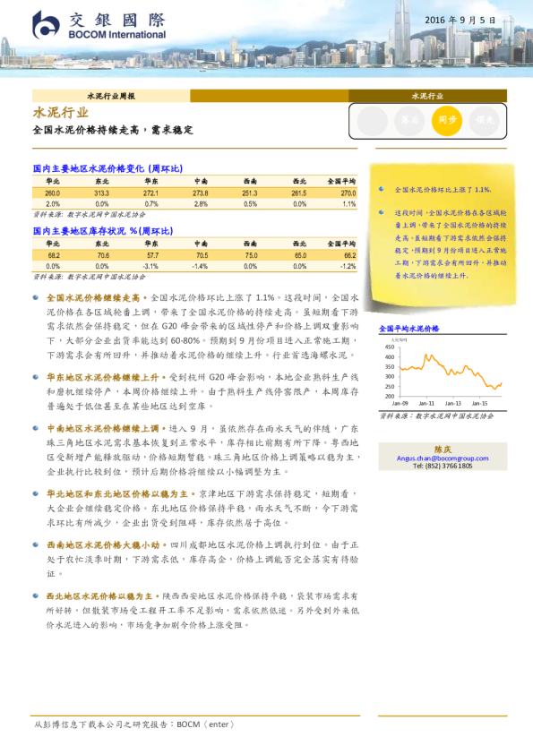 水泥行业周报：全国水泥价格持续走高，需求稳