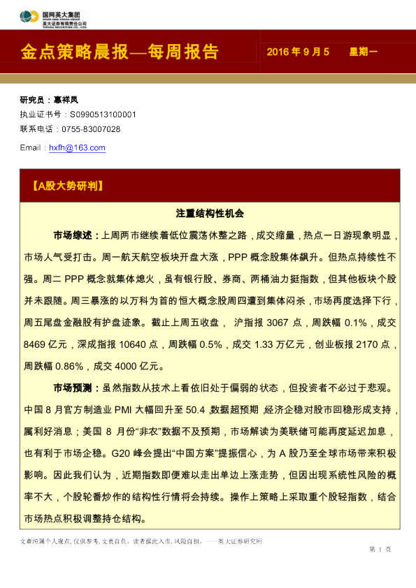 金点策略晨报—每周报告