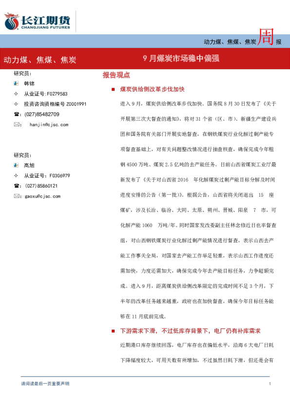 9月煤炭市场稳中偏强