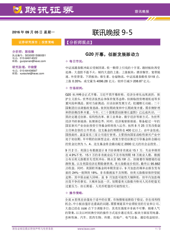 G20开幕，创新发展添动力
