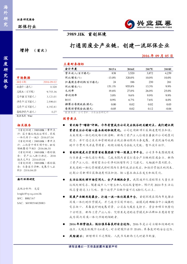 打通固废全产业链，创建一流环保企业