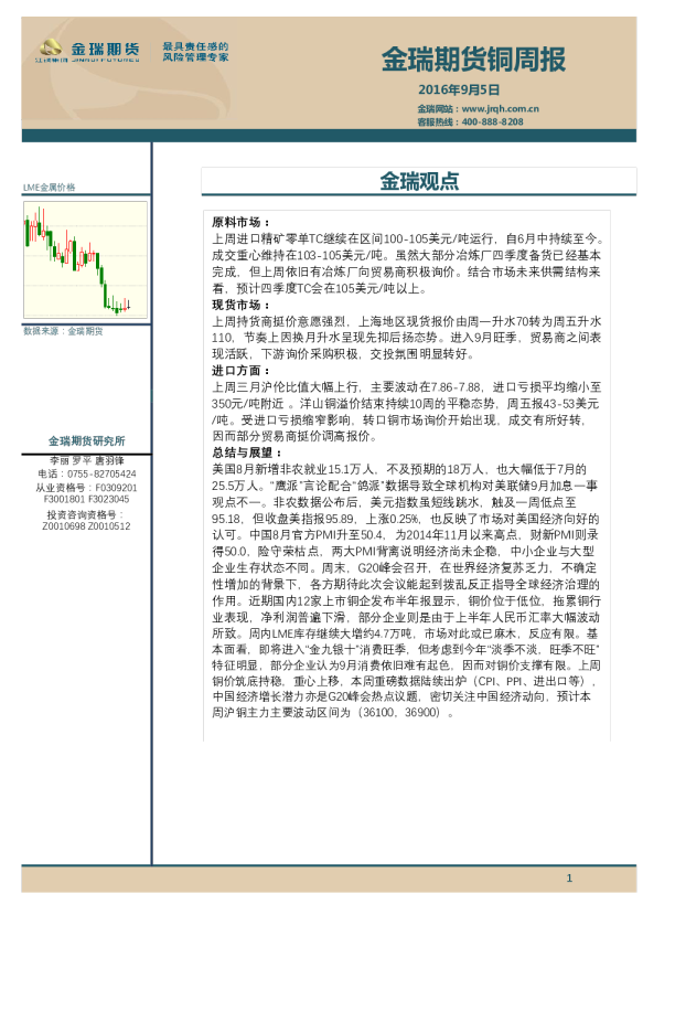 铜周报