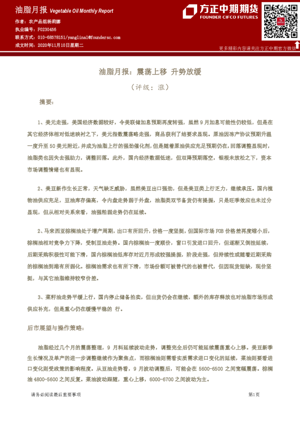 油脂月报：震荡上移升势放缓