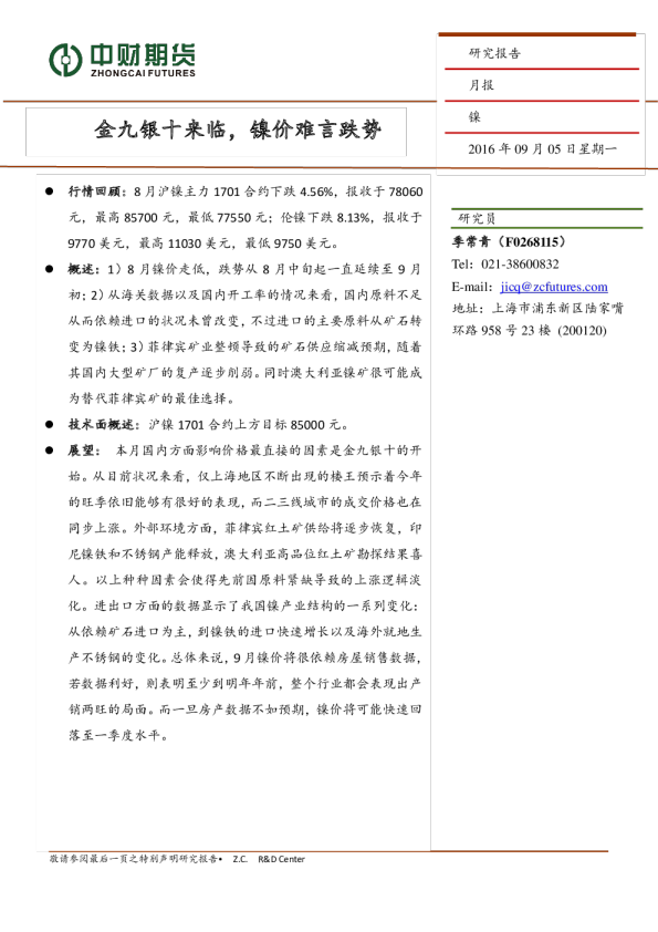 金九银十来临，镍价难言跌势