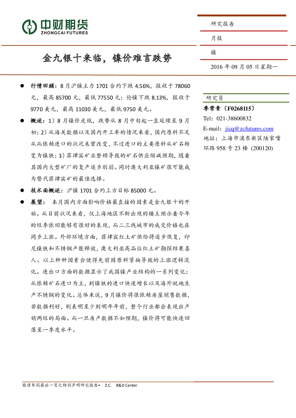 报告封面