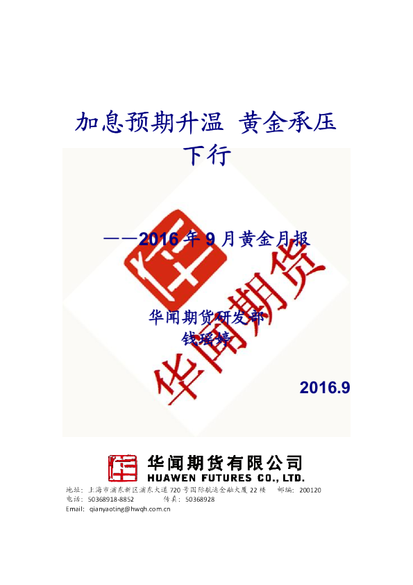 加息预期升温，黄金承压下行