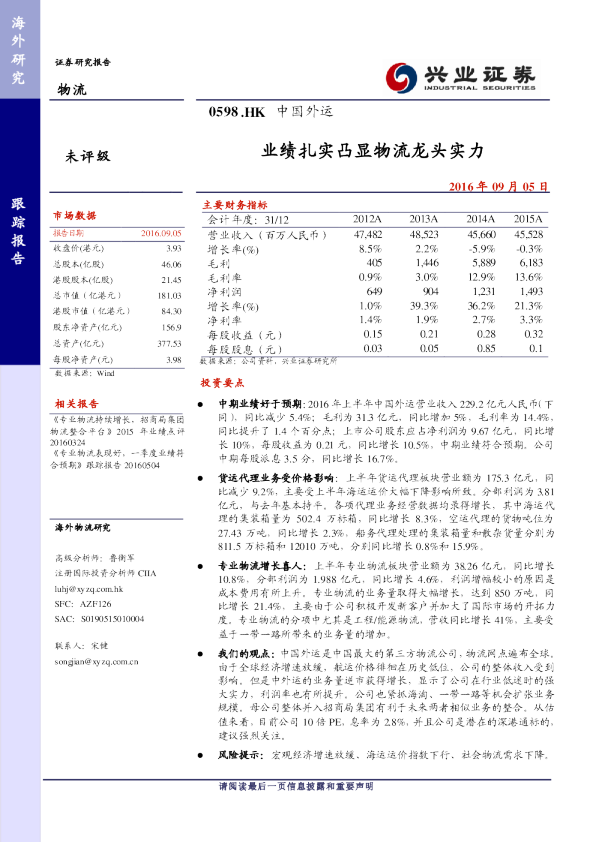 业绩扎实凸显物流龙头实力