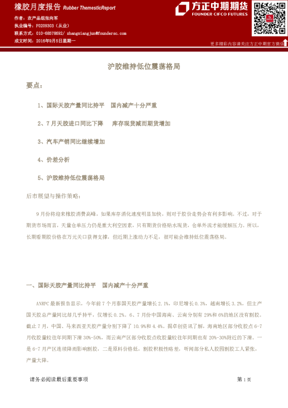 橡胶月度报告：沪胶维持低位震荡格局