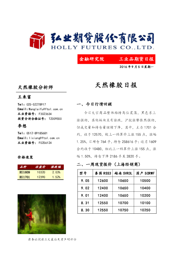 天然橡胶日报