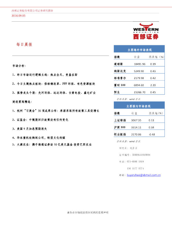 西部证券每日晨报
