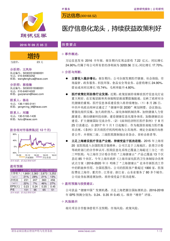 医疗信息化龙头，持续获益政策利好