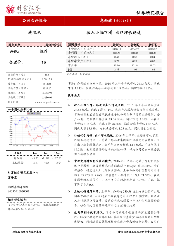 收入小幅下滑 出口增长迅速