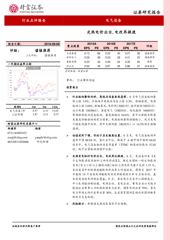 电气设备：光热电价出台，电改再提速