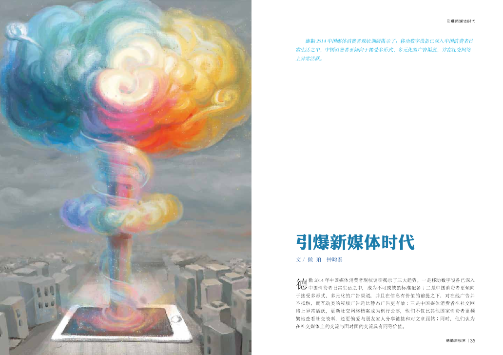 引爆新媒体时代