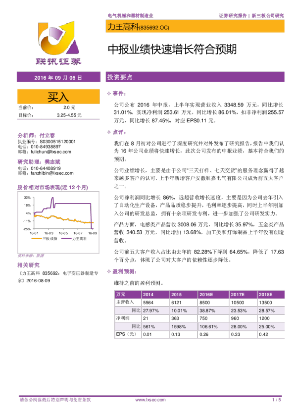 中报业绩快速增长符合预期