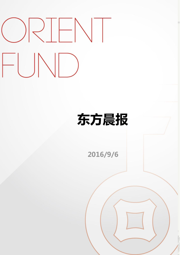 东方晨报