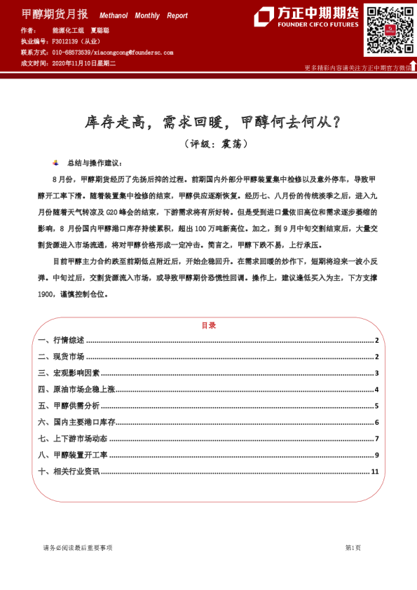 库存走高，需求回暖，甲醇何去何从？