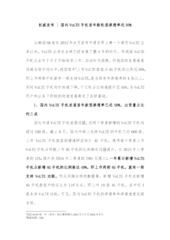 国内VoLTE手机首年新机型渗透率近50%