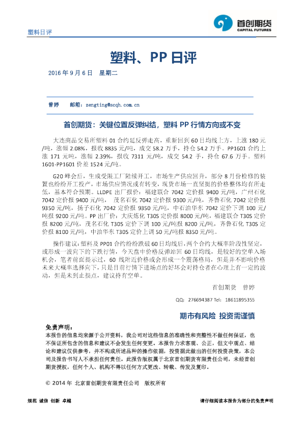 关键位置反弹纠结，塑料PP行情方向或不变