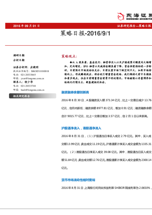 东海证券策略日报