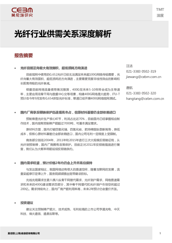 TMT行业：光纤行业供需关系深度解析
