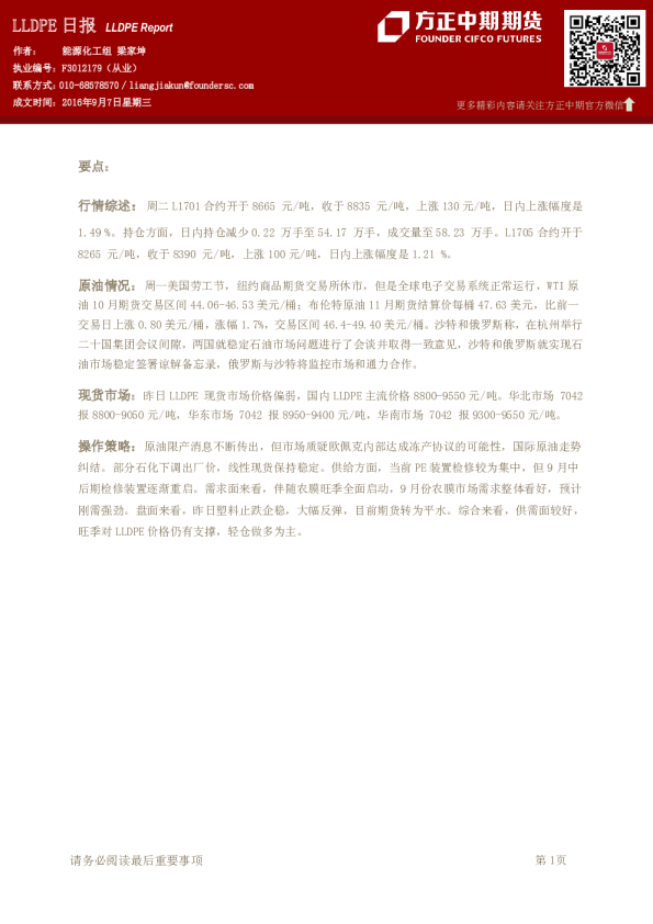 LLDPE日报