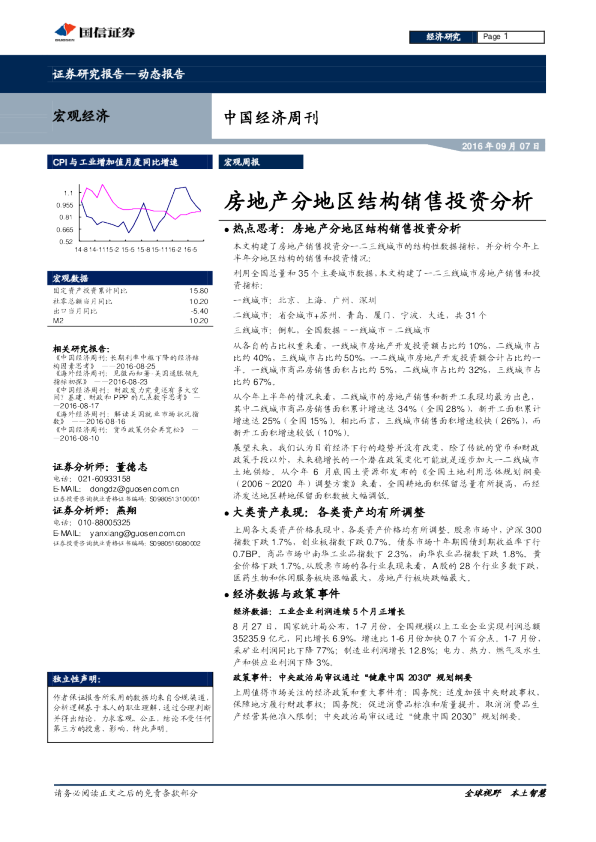 中国经济周刊：房地产分地区结构销售投资分析