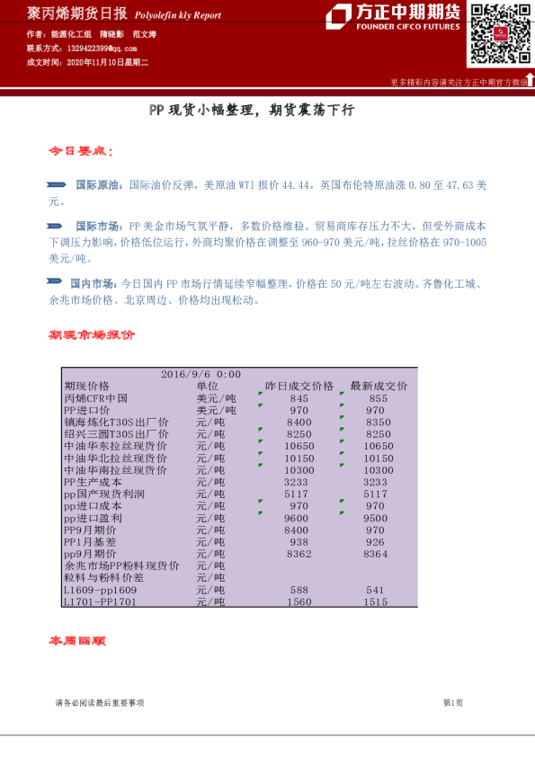 PP现货小幅整理，期货震荡下行