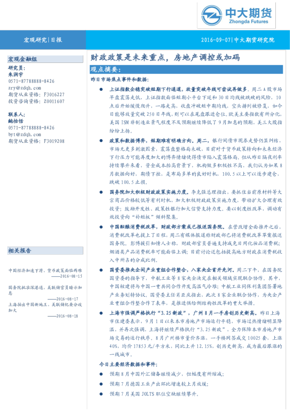 财政政策是未来重点，房地产调控或加码
