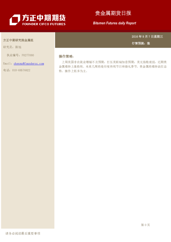 方正中期期货贵金属期货日报