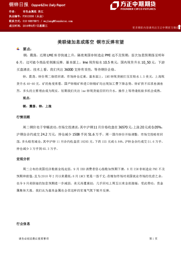 铜锌日报：美联储加息或落空 铜市反弹有望