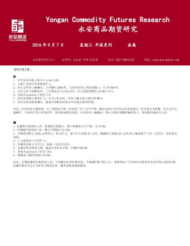 金属早报系列