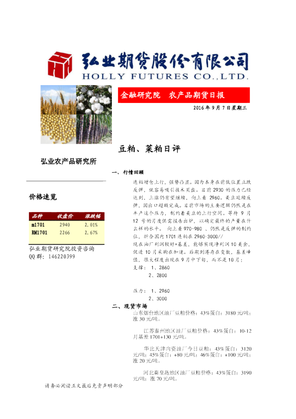 豆粕、菜粕日评