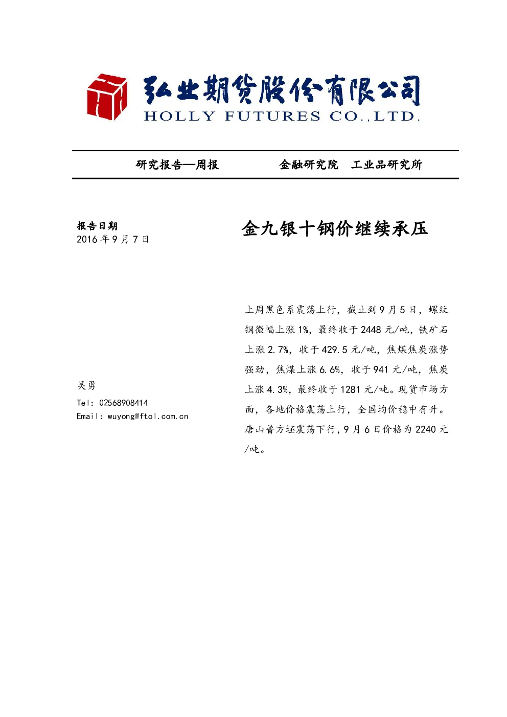报告封面