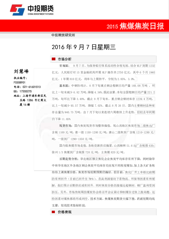 焦煤焦炭日报